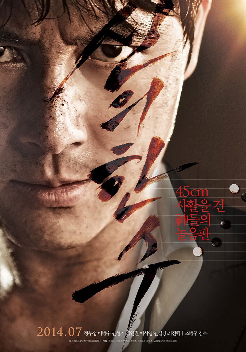 Korean poster of the movie The Divine Move