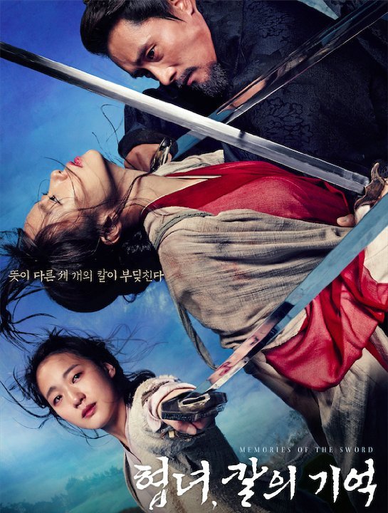 Poster of the movie Memories of the Sword